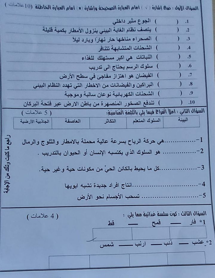 بالصور امتحان علوم نهائي للصف الثالث الفصل الاول 2021